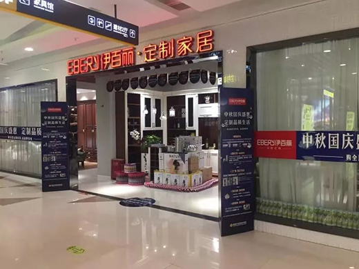 中秋國慶盛惠定制品質(zhì)生活 | 伊百麗店門秀火熱來襲