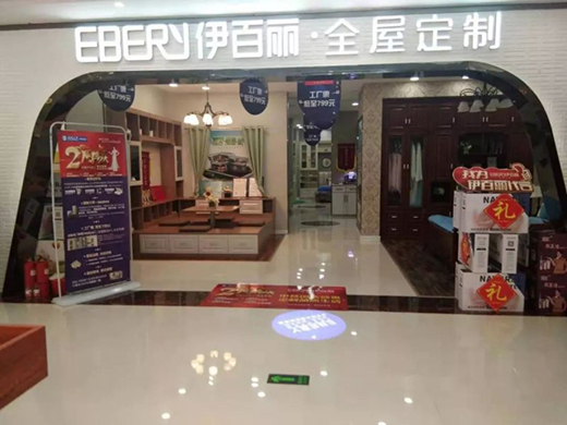 中秋國慶盛惠定制品質(zhì)生活 | 伊百麗店門秀火熱來襲