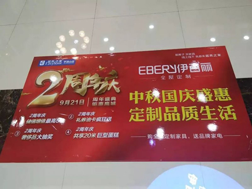 中秋國慶盛惠定制品質(zhì)生活 | 伊百麗店門秀火熱來襲