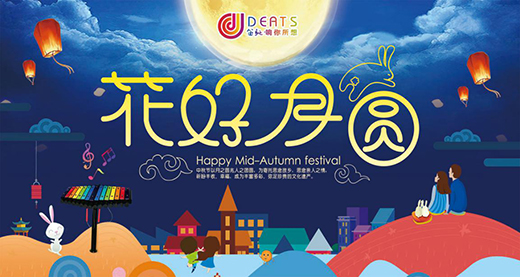 中秋花好月圓夜 笛馳敲擊樂演奏愛的華章