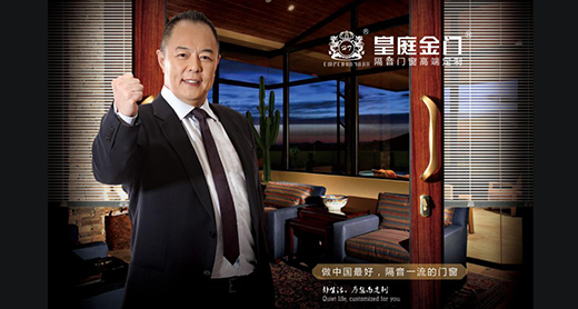 皇庭金門：打開門窗市場的大門