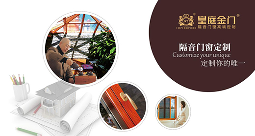 皇庭金門：打開門窗市場的大門