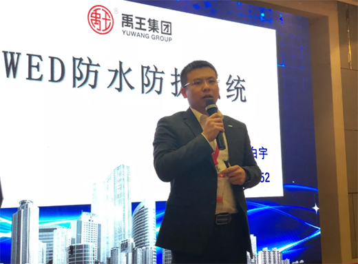 禹王防水，參加2019全國建筑防水保溫涂料高峰論壇!