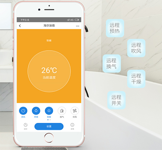 海爾X5U1智能浴霸新品預(yù)售 新店開業(yè)享三重好禮