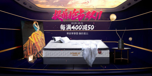 雙十一購物狂歡節(jié)，東寶床墊為愛“讓利”