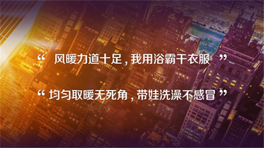 奧普浴霸海報(bào)“尋人”：尋找最暖浴霸代言人