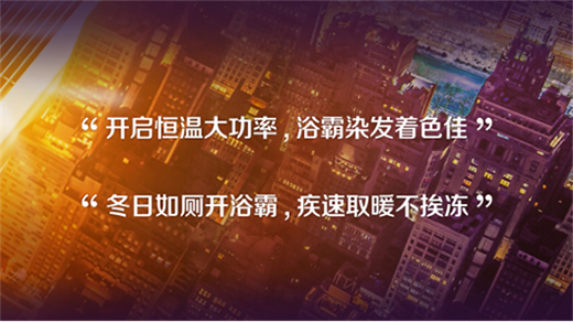 奧普浴霸海報(bào)“尋人”：尋找最暖浴霸代言人