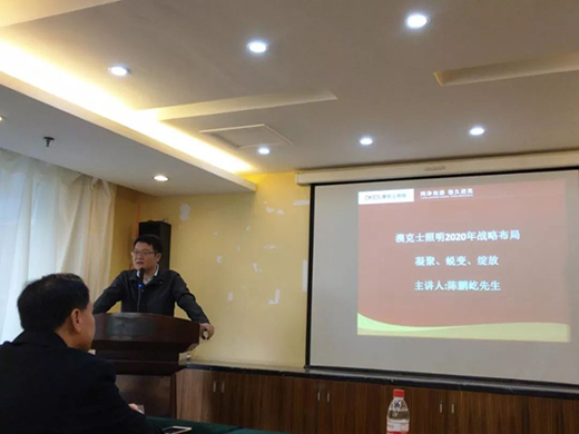 澳克士建甌店成立暨福建運(yùn)營(yíng)中心2020年度運(yùn)營(yíng)規(guī)劃會(huì)議