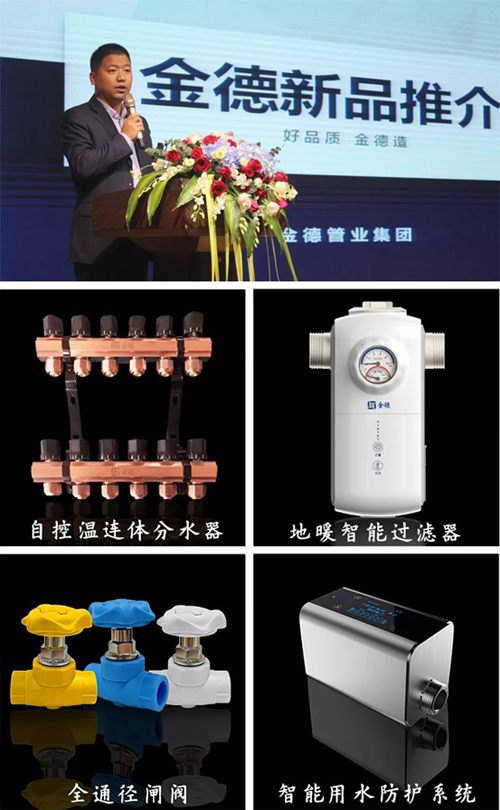 G19金德管業(yè)集團(tuán)十九周年慶典暨全國優(yōu)秀經(jīng)銷商峰會