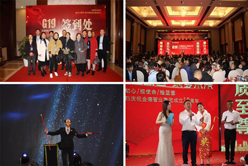 G19金德管業(yè)集團(tuán)十九周年慶典暨全國優(yōu)秀經(jīng)銷商峰會