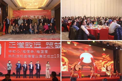 G19金德管業(yè)集團(tuán)十九周年慶典暨全國優(yōu)秀經(jīng)銷商峰會