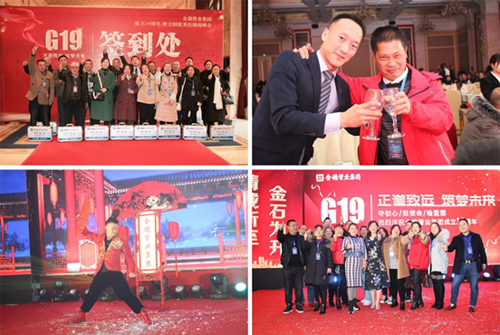 G19金德管業(yè)集團(tuán)十九周年慶典暨全國優(yōu)秀經(jīng)銷商峰會
