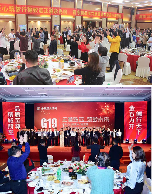 G19金德管業(yè)集團(tuán)十九周年慶典暨全國優(yōu)秀經(jīng)銷商峰會