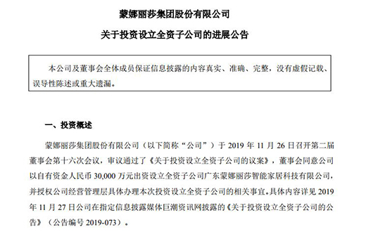 蒙娜麗莎投3億、蘇泊爾投1億 兩大巨頭發(fā)力新領域
