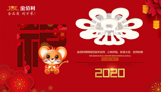 金佰利照明元旦告白：2020年，依舊愛(ài)你愛(ài)你