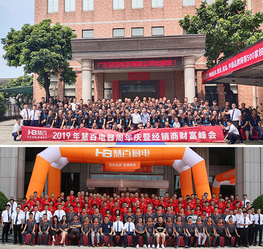 亂世方見真英雄 慧百電器出擊2020順德家電展
