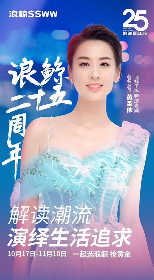 25年“鯨”喜不斷，創(chuàng)造國民舒適盛惠