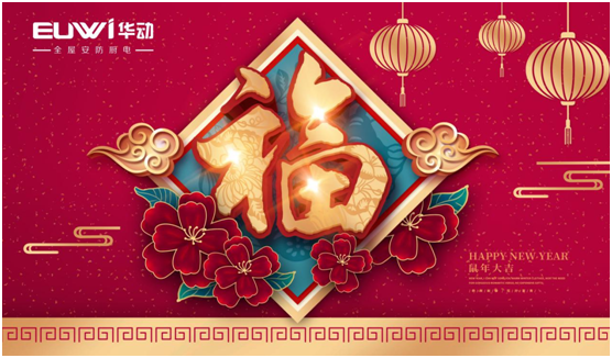 華動廚電 開啟新春幸福生活的點滴