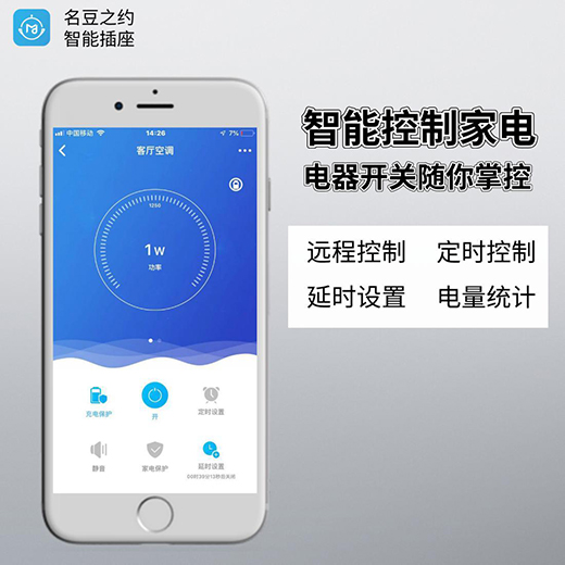 名豆之約智能插座，打造智能家居生活