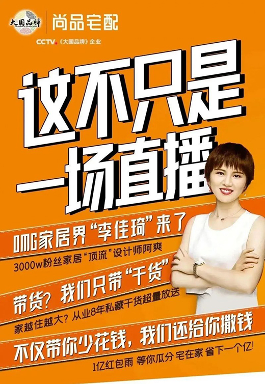 尚品宅配5小時狂攬4億：疫情催熟下的直播是風(fēng)口還是坑口?