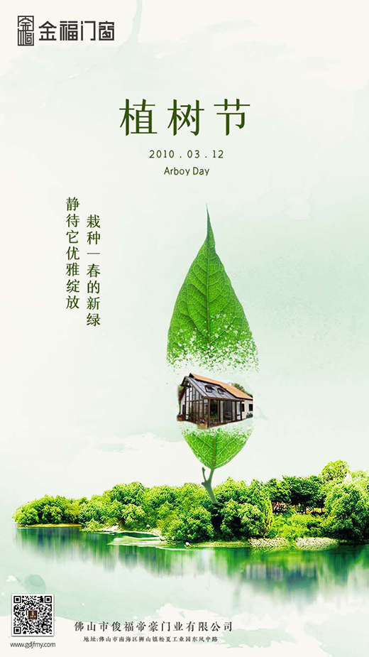 植樹節(jié)|用一扇門窗為生活增添一點(diǎn)“綠”，擁抱新希望!