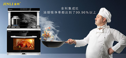 品質(zhì)不止315 金利集成灶用心服務(wù)365天