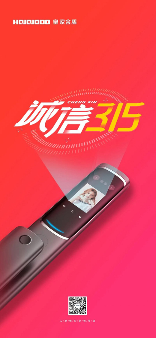 恪誠守真 匠心可鑒|皇家金盾智能鎖向消費(fèi)者宣言