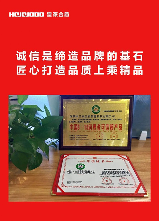 恪誠守真 匠心可鑒|皇家金盾智能鎖向消費(fèi)者宣言