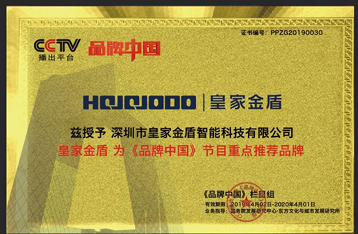 恪誠守真 匠心可鑒|皇家金盾智能鎖向消費(fèi)者宣言