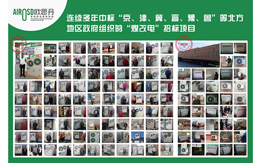 歐思丹空氣源熱泵 啟程品牌建設(shè)進(jìn)階之路