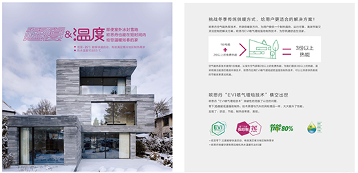 歐思丹空氣源熱泵 啟程品牌建設(shè)進(jìn)階之路