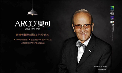 藝術(shù)涂料：意大利ARCO亮相，三大能量彰顯品牌“潛實(shí)力”