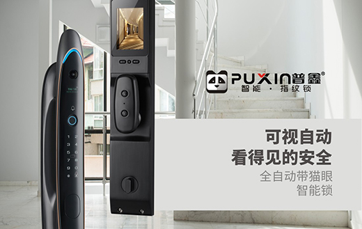 新品發(fā)布 賦能終端 普鑫智能鎖線上直播圓滿收官