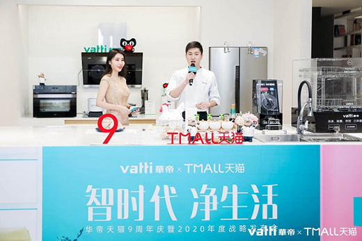 華帝攜手天貓精靈 致力打造智能廚電“理想生活”