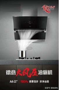“無疫”勞動節(jié)，健康德意購一一家裝煥新品質(zhì)廚電任性送