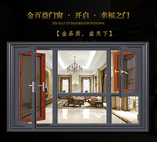 理想的家，詩(shī)意的生活?從金百益門窗開啟!