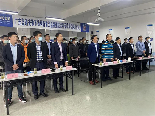 再按合作“推進鍵” 廣東堅朗與南天啟動品牌建筑涂料專項項目儀式