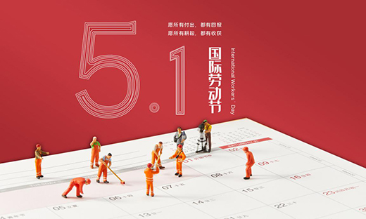 萬事達(dá)廚衛(wèi)電器為您打造舌尖上的勞動節(jié)