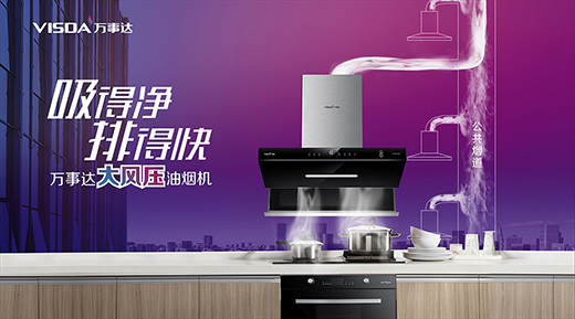 萬事達(dá)廚衛(wèi)電器為您打造舌尖上的勞動節(jié)