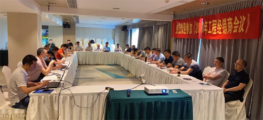 雷士照明2020年工程經(jīng)銷商會議圓滿完成