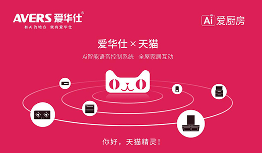 愛華仕智能廚電 “智能知己”讓年輕人常愛下廚