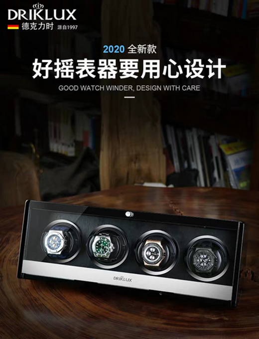 driklux德克力時(shí)搖表器給鐘表最好的選擇