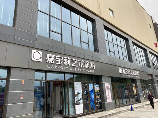 不止于色彩，嘉寶莉用藝術(shù)詮釋生命之源