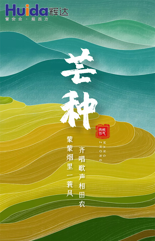 輝達管業(yè)：芒種至——春耕夏耘，豐收勤于忙