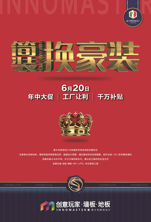 “簡裝換豪裝” 創(chuàng)意玩家年中讓利 千萬補(bǔ)貼不容錯過