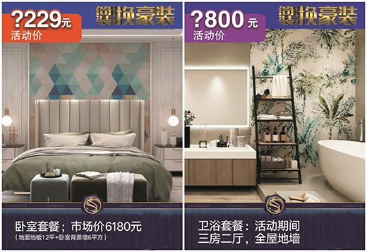 “簡裝換豪裝” 創(chuàng)意玩家年中讓利 千萬補(bǔ)貼不容錯過