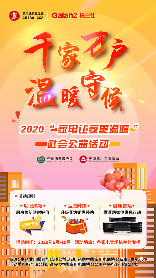 擔(dān)起家電讓家更溫暖重任 格蘭仕“喊你”領(lǐng)補貼