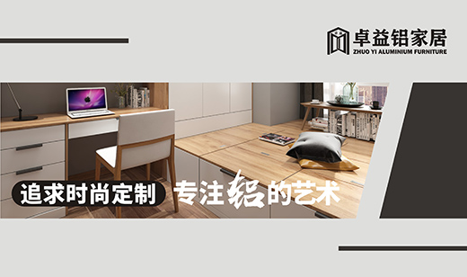 小居室，大不同，卓益榻榻米定義時(shí)尚新生活