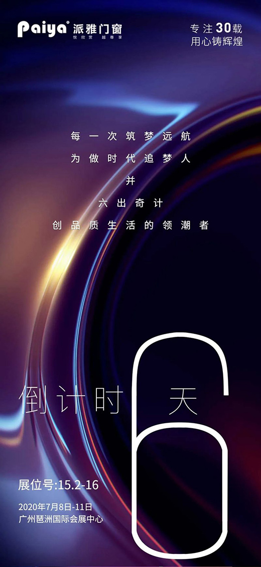 向往的美好家居生活，由鋁合金門窗高端品牌派雅開啟!