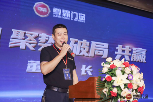 2020年尊霸門(mén)窗經(jīng)銷(xiāo)商會(huì)議如期開(kāi)幕 掀起羊城夏日熱潮